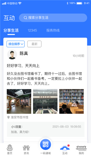 i淮安  v1.5.0图2