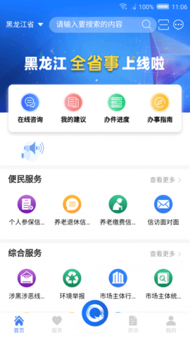 黑龙江全省事  v1.1.7图1