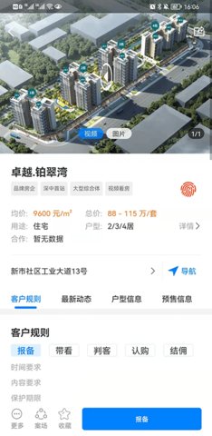 住新家找房展示端  v1.6.24图1