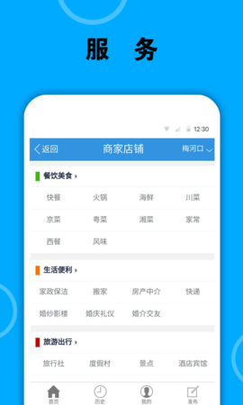 梅河口信息网  v1.8.1图2