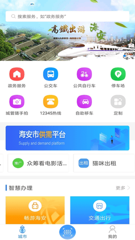 我的海安  v1.2.3图2