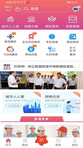 爱我崇左  v2.1.0图3