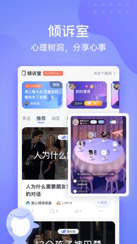 壹心理  v8.2.6图1