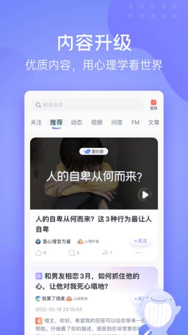 壹心理  v8.2.6图2