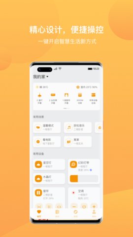 迪惟智能  v2.1.1图1