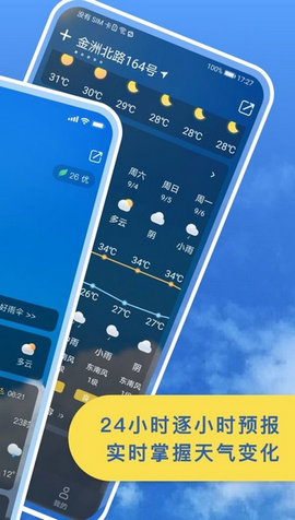 麻雀天气  v2.1.5图2