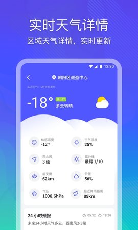 云朵天气  v3.1.4图3