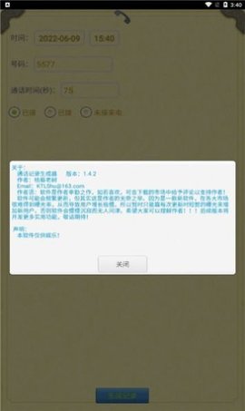 通话记录生成器  v1.4.2图1