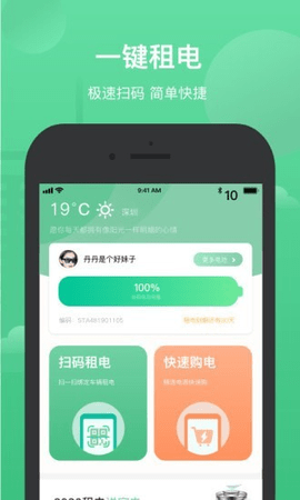 维骑动力  v2.1.1图2