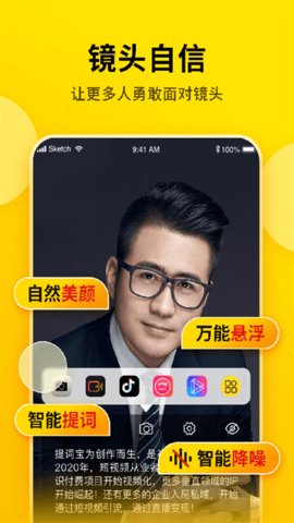 提词宝  v3.8.4.9图3