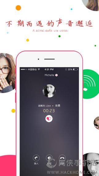 陌名奇妙语音交友官方安卓  v1.0图3
