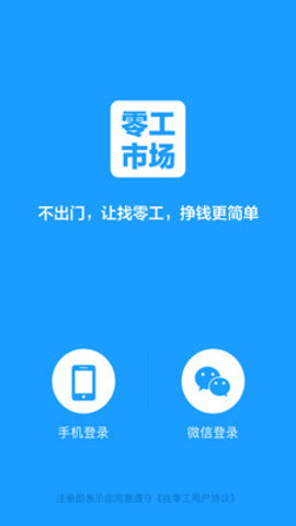 零工零活  v0.1图2