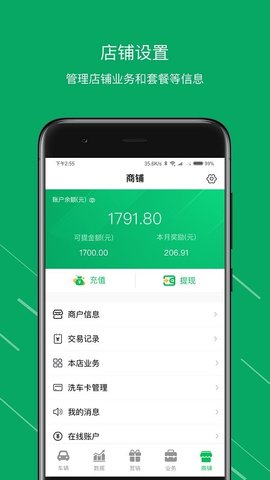 米米养车商户端  v3.9.2图2