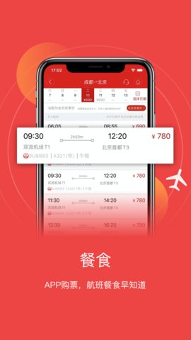 四川航空  v6.4.2图3