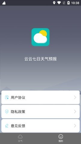 云云七日天气预报  v1.0.1图3