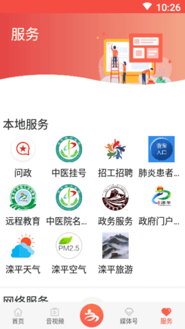 滦平融媒  v1.0.0图2