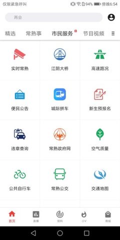 晋来办  v2.3.5图1