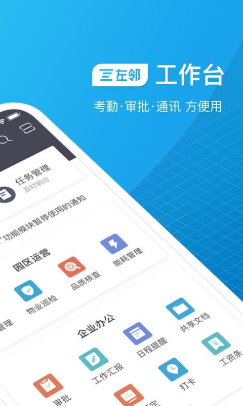 左邻  v7.2.1图2