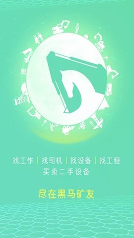 黑马矿友