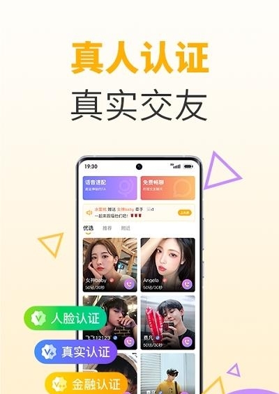 欢颜交友  v1.0.33图5