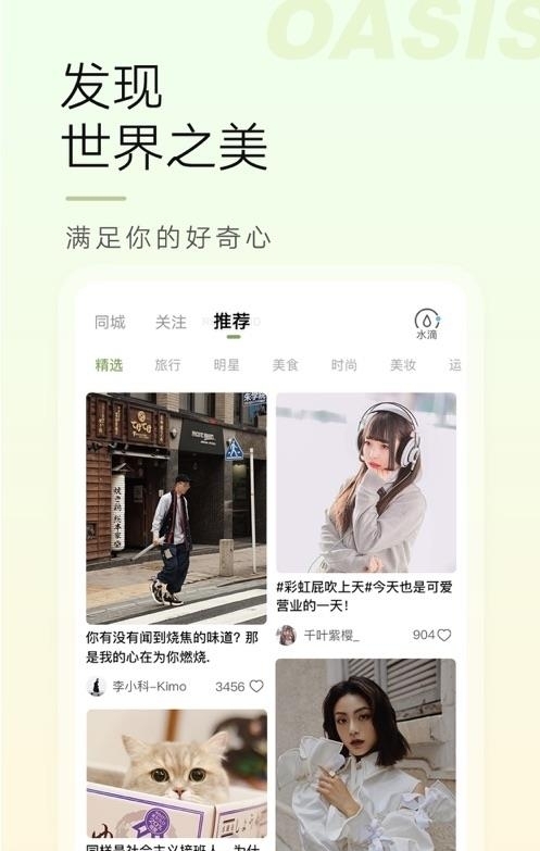 微博绿洲官方版  v4.6.0图1