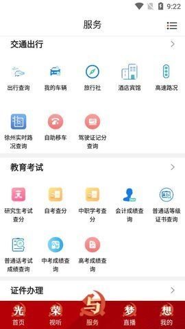 爱睢宁  v1.34图3