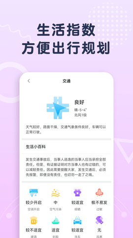 关心天气  v1.1.2图3