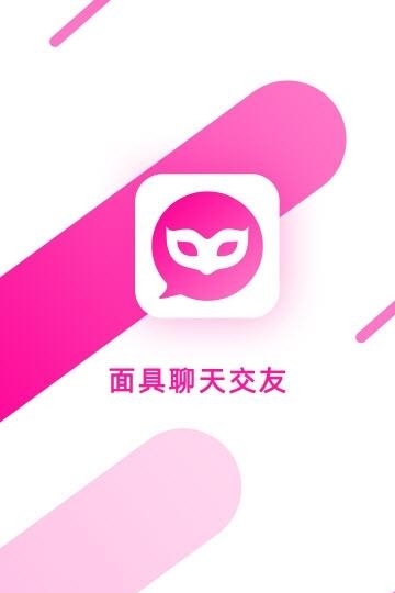 面具聊天  v5.7.4图1