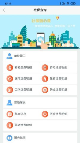 东营掌上通  v3.0.6图1