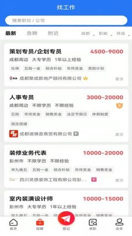 成都人才网  v1.0.4图2