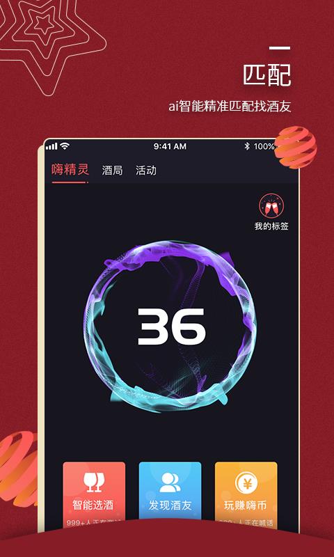 嗨酒  v1.3.0图3