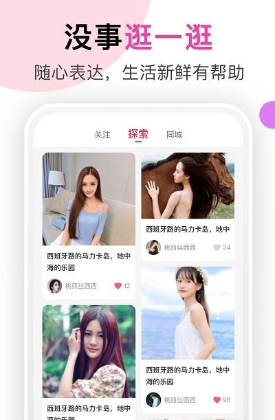 聊她（交友）  v1.1.8图2