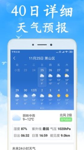 快捷天气  v1.0.0图3