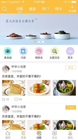 食条街  v1.1图3