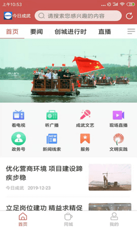 今日成武  v1.1.19图2