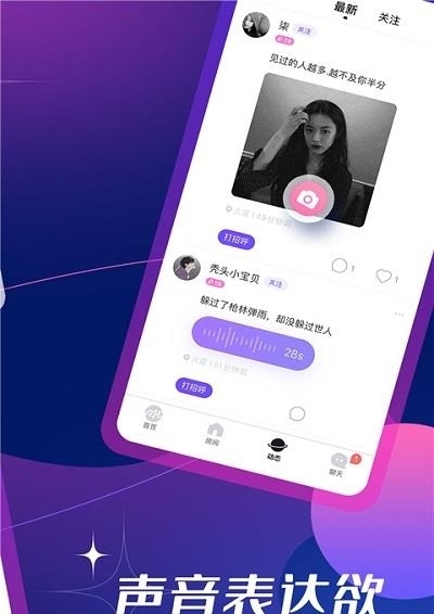 ME声音交友  v5.39.1图4