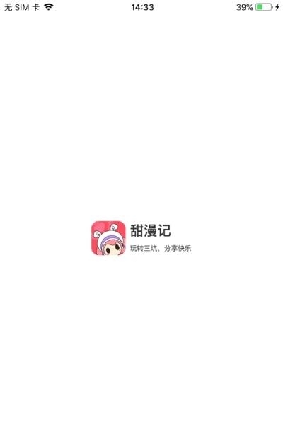 甜漫记三坑社区  v1.0.2图3