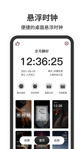 悬浮时间  v1.1.1图1