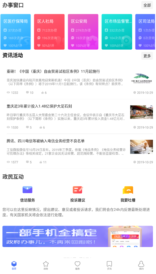 服务公社  v1.8.6图3