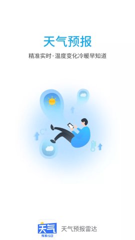 天气预报雷达  v1.0.0图3