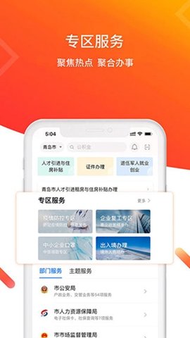 爱山东青e办  v3.0.7图1