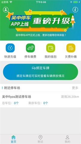 吴中停车  v1.0.3图1