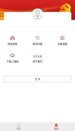 防返贫监测  v2.0.8图2