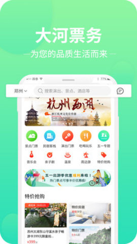 大河票务  v2.0图2