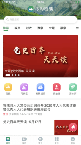 多彩察隅  v1.0.0图1