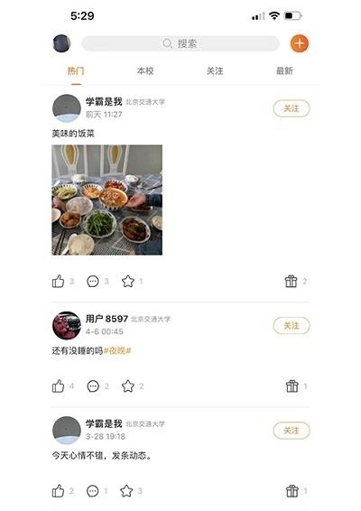 Stu校园  v3.0.5图2