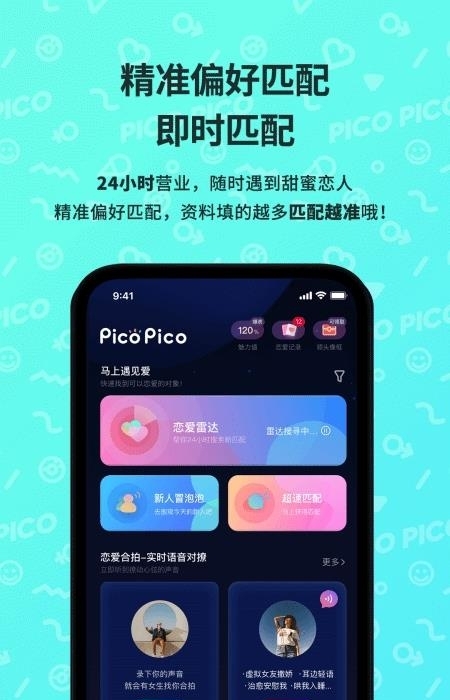 PicoPico社交交友  v2.3.9.1图2