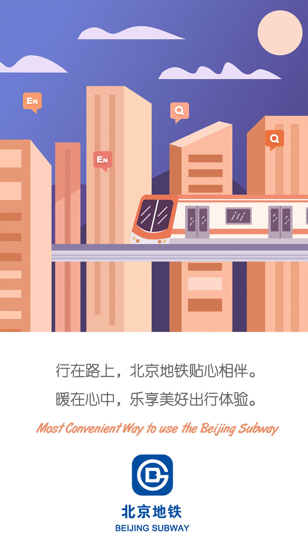 北京地铁  v3.4.29图2