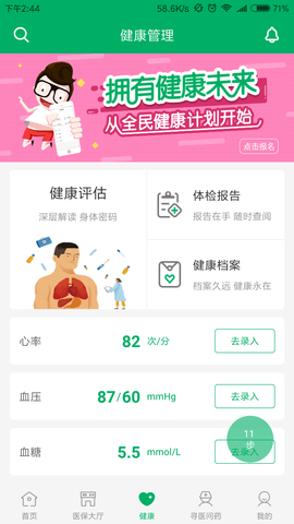 廊坊智慧医保  v2.8.8图3