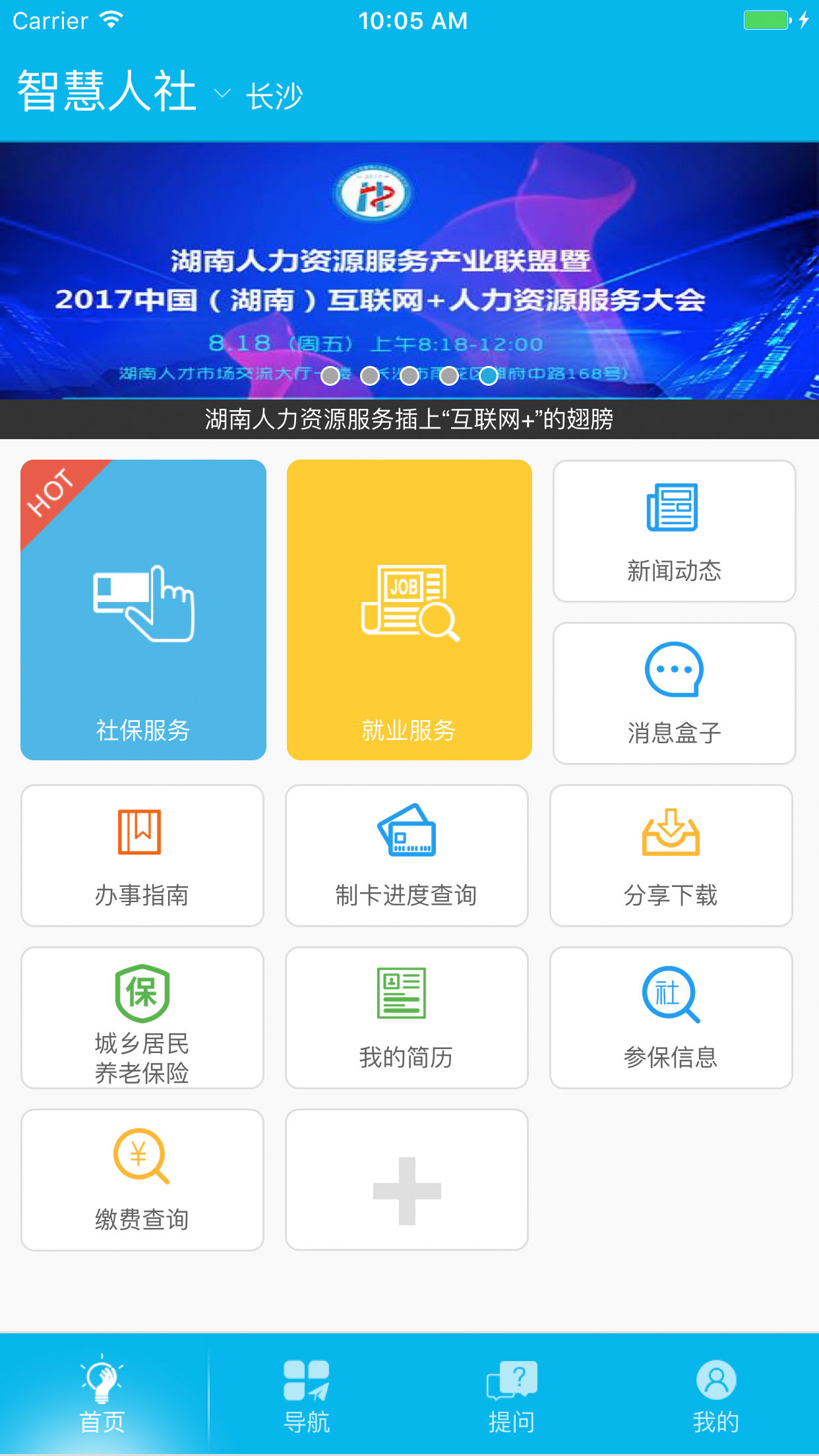 智慧人社  v3.9.35图3